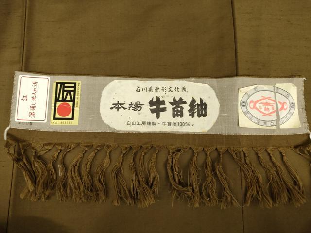 平和屋着物●男性　石川県指定無形文化財　牛首紬　白山工房　手織り　アンサンブル　色無地　涅色　証紙付き　正絹　逸品　AABG5838ck