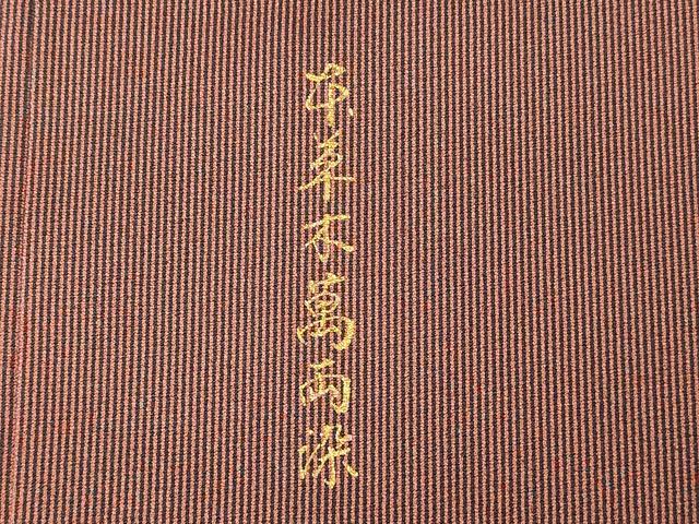 平和屋着物■上質な小紋 作家物 本草木萬両染 縞 正絹 逸品 未使用 AABG6063fw