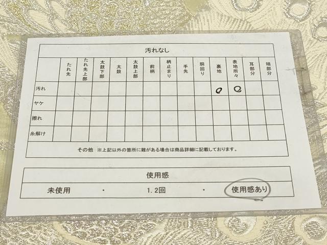 平和屋着物◎六通柄袋帯 唐織 孔雀文 金銀糸 正絹 逸品 AABG6217wj