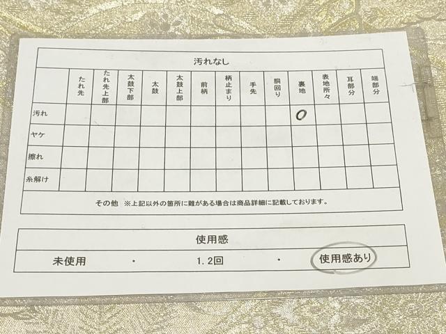 平和屋着物◎六通柄袋帯　切嵌花蝶文　金銀糸　正絹　逸品　AABG6276wj