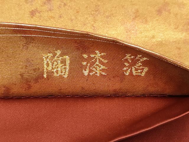平和屋着物◎六通柄袋帯　霞文　陶漆箔　金彩　引箔　正絹　逸品　AABG6307wj