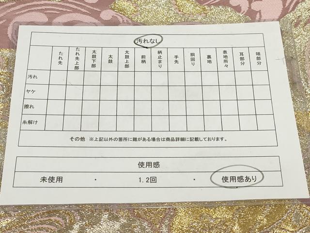 平和屋着物◎六通柄袋帯　唐獅子　金銀糸　AABG6386wj