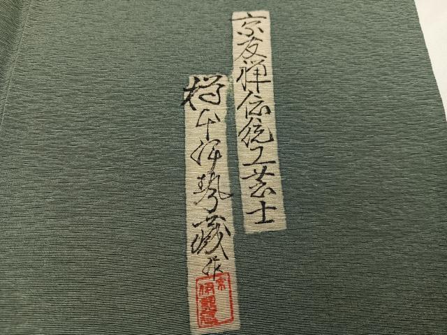 平和屋着物●友禅師・京の名工・伝統工芸士・樽本伊勢蔵 　訪問着　人物花文　暈し染め　金銀彩　正絹　逸品　AABG6496ph