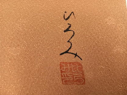 平和屋着物●上質な色無地　作家物　花地紋　小麦色　正絹　逸品　AABG6498ph
