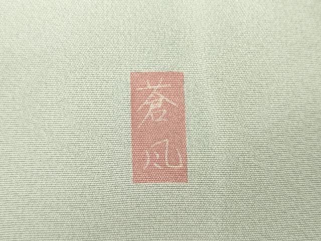 平和屋着物●十日町友禅作家　岡村蒼風　訪問着　花松文　暈し染め　正絹　逸品　未使用　AABG6563cs