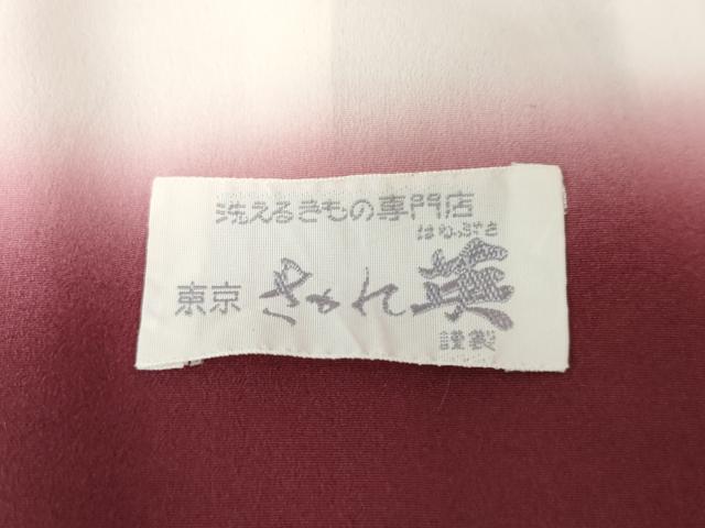平和屋着物●洗える最高級着物　＜英＞はなぶさ謹製　小紋　霞横段文　洗える着物　未使用　AABG6569cs