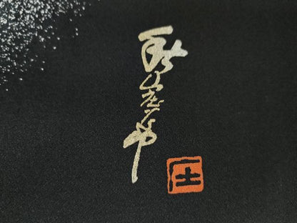 平和屋着物●写真家・秋山庄太郎　振袖　飛鶴舞花文　暈し染め　黒地　金銀彩　正絹　逸品　AABG6581cs