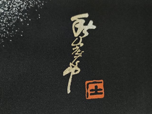 平和屋着物●写真家・秋山庄太郎　振袖　飛鶴舞花文　暈し染め　黒地　金銀彩　正絹　逸品　AABG6581cs