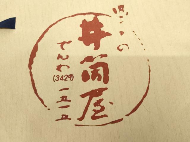 平和屋着物●訪問着　作家物　桜飛柄　金糸　金彩　井筒屋　たとう紙付き　正絹　逸品　未使用　AABG6594cs
