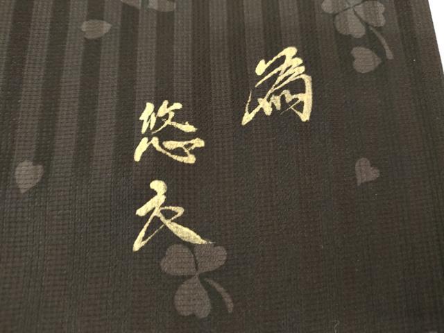 平和屋着物●染織界の匠　村松祥三　訪問着　長襦袢(袷)セット　四つ葉のクローバー　暈し染め　正絹　逸品　AABG6597cs