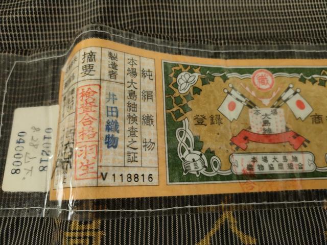 平和屋着物●男性　本場縞大島紬　アンサンブル　格子　鈴乃屋扱い　井田織物謹製　証紙付き　正絹　逸品　AABG6600cs