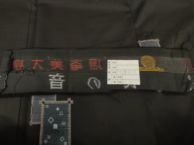 平和屋着物●本場大島紬　純泥染　カタス9マルキ　地空き　色紙重ね文　黒地　興紬商店謹製　証紙付き　正絹　逸品　未使用　AABG6601cs