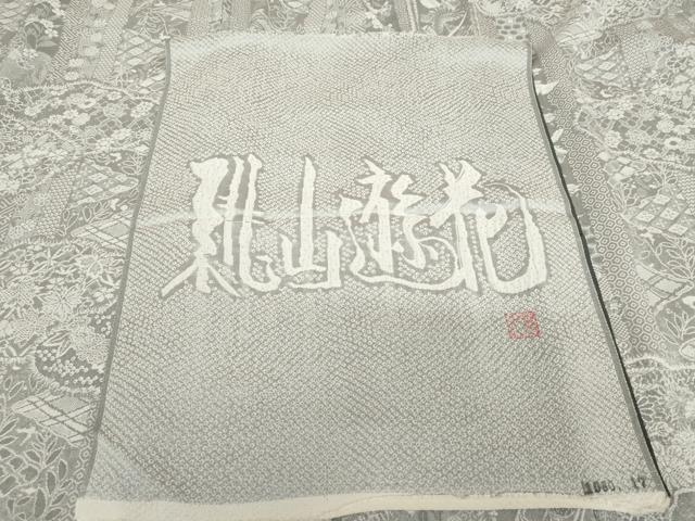 平和屋着物●お召　作家物　天目織　桃山遊花　反端付き　正絹　逸品　AABG6615cs