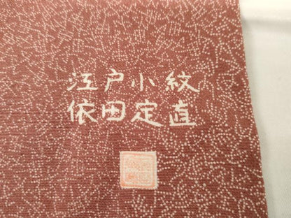 平和屋着物●依田定直　江戸小紋　切嵌吉祥文字文　正絹　逸品　未使用　AABG6627cs