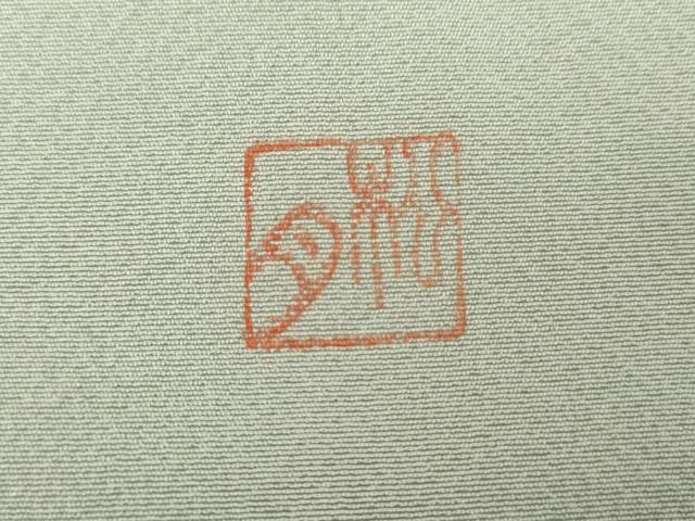 平和屋着物●訪問着　友禅　作家物　松月　枝花文　暈し染め　正絹　逸品　AABG6644cs