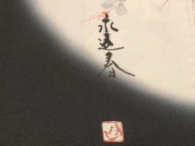 平和屋着物■豪華黒留袖 作家物 花鳥文 暈し染め 正絹 逸品 AABG6815st