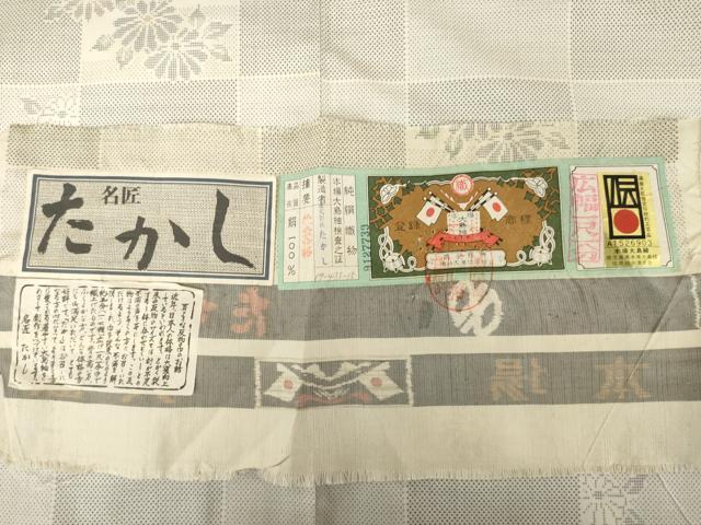 平和屋着物●本場大島紬　白大島　名匠たかし　カタス7マルキ　市松花文　上代52万　証紙付き　正絹　逸品　AABG6924ck