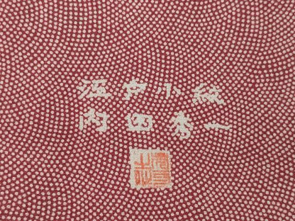 平和屋着物●江戸小紋　内田秀一　鮫小紋柄　正絹　逸品　AABG6938ck