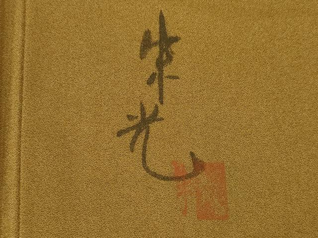 平和屋着物●染色作家　津室朱光　訪問着　枝つぼみ　暈し染め　正絹　逸品　AABG6963ck