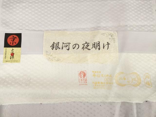 平和屋着物▽上質な小紋 単衣 京友禅 銀河の夜明け 丹後ちりめん 反端付き 正絹 逸品 AABG6991ck