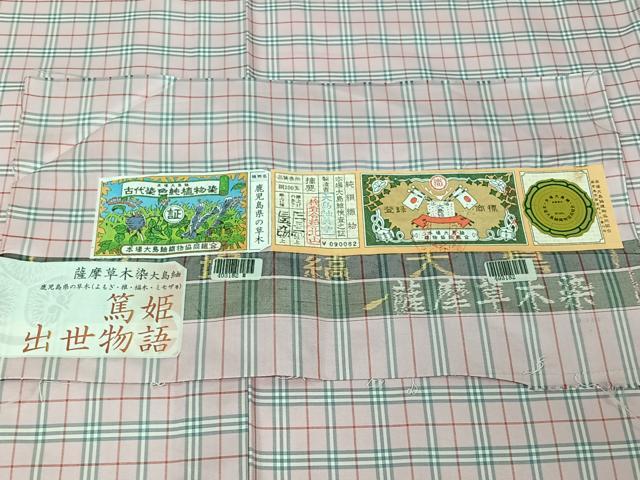 平和屋着物▽本場縞大島紬 単衣 薩摩草木染 格子 正絹 逸品 AABG7026jh