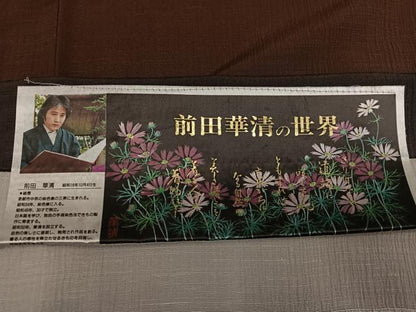 平和屋着物●巨匠　前田華清　手描き　訪問着　霞文　反端付き　正絹　逸品　AABG7134ph