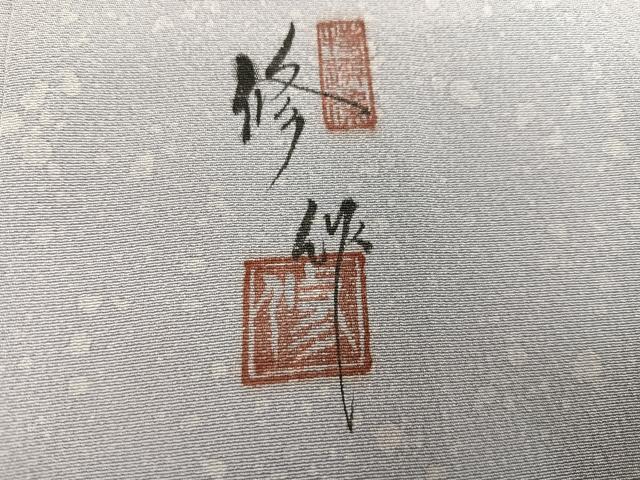 平和屋着物●訪問着　友禅　作家物　修作　藤花房　金彩　正絹　逸品　AABG7300ph