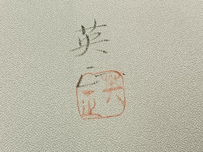 平和屋着物●訪問着　作家物　英正　手描き　花鳥文　暈し染め　正絹　逸品　AABG7524ph
