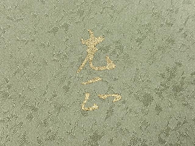 平和屋着物●金彩友禅　卓越技能者・名工・和田光正　訪問着　露芝文　暈し染め　金彩　正絹　逸品　AABG7553ph