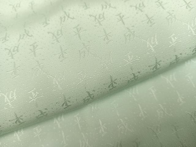 平和屋着物●長襦袢　袷　文字地紋　平成　色無地　白緑色　大丸扱い　正絹　逸品　AABG7557ph