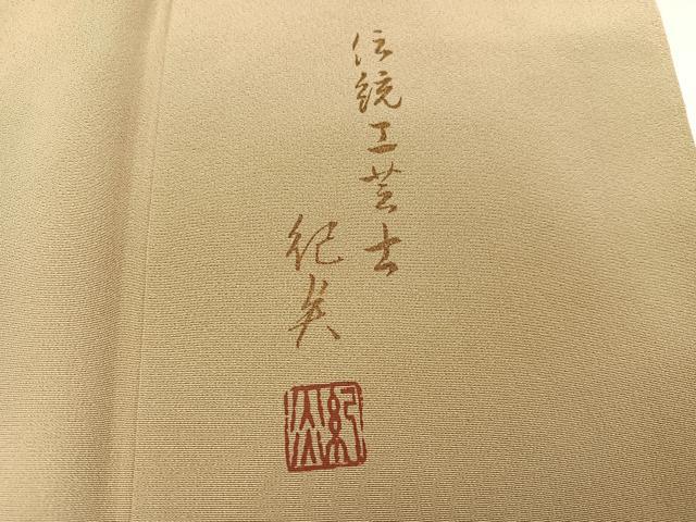 平和屋着物●伝統工芸士　村井紀夫　色留袖　駒刺繍　色紙吉祥花文　金彩　正絹　逸品　AABG7597ph