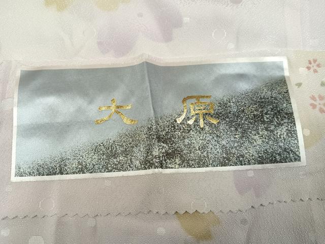 平和屋着物●長襦袢　無双仕立て　桜文　大原　反端付き　正絹　逸品　未使用　AABG7598ph