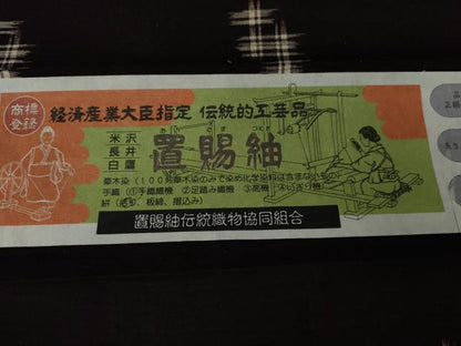 平和屋着物●米琉　置賜紬　渡源　やまと誂製　証紙付き　正絹　逸品　AABG7834cs
