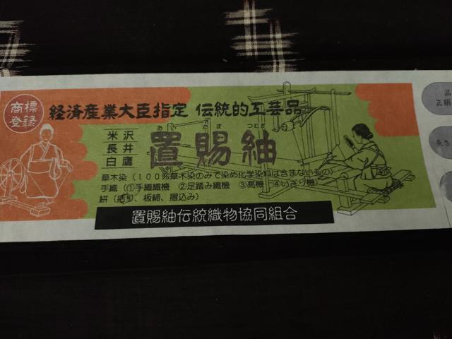 平和屋着物●米琉　置賜紬　渡源　やまと誂製　証紙付き　正絹　逸品　AABG7834cs