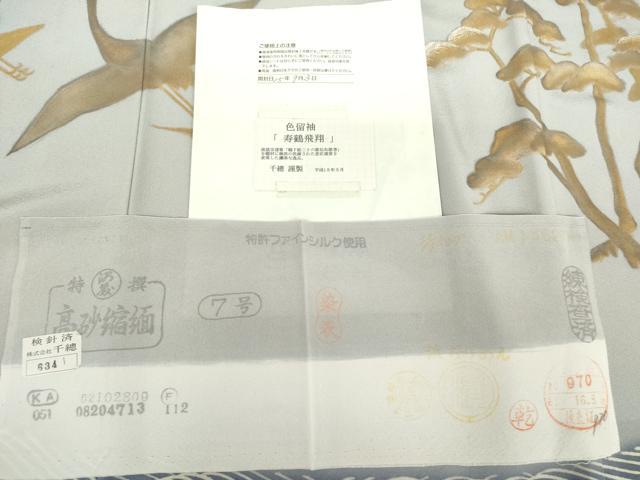 平和屋着物●創業460年・千總　色留袖　寿鶴飛翔　金銀糸　金彩　反端付き　浜ちりめん　正絹　逸品　AABG7839cs