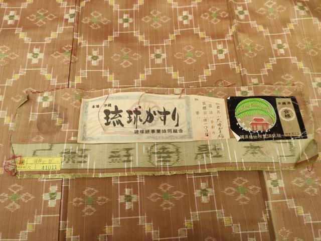 平和屋着物●本場琉球絣　紬　蜀江花文　証紙付き　正絹　逸品　未使用　AABG7883cs