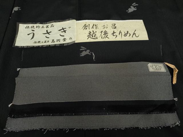 平和屋着物●伝統工芸士　馬渕登　お召　跳び兎　越後ちりめん　反端付き　正絹　逸品　AABG7891cs