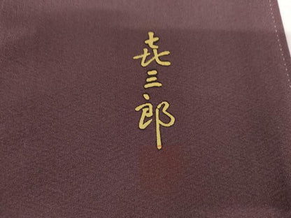 平和屋着物●人間国宝　福田喜三郎　色留袖　中国三大刺繍　相良刺繍　鏡裏鳳凰花蝶文　暈し染め　金糸　金彩　正絹　逸品　AABG7983cs