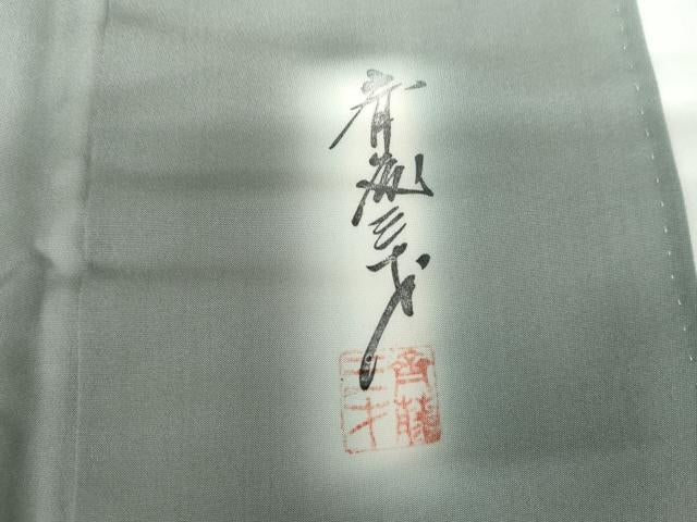 平和屋着物●染色作家　斉藤三才　訪問着　鷲　暈し染め　正絹　逸品　AABG7998cs