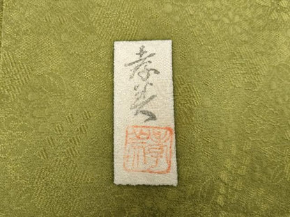 平和屋着物●訪問着　作家物　孝美　辻が花　暈し染め　正絹　逸品　AABG8015cs