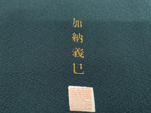平和屋着物●加納義己　訪問着　更紗洋花間道　暈し染め　金彩　正絹　逸品　AABG8016cs
