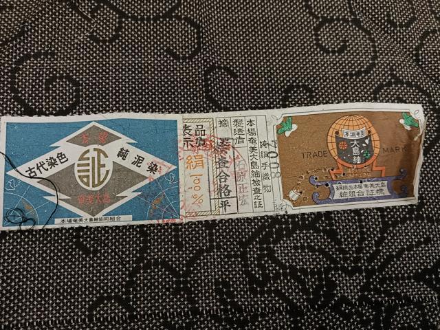 平和屋着物●本場大島紬　古代染色純泥染　一元絣　更紗唐草文　石原正宏作　証紙付き　正絹　逸品　AABG8537ph