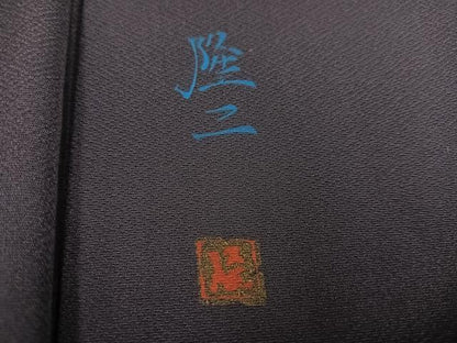 平和屋着物●訪問着　作家物　隆二　手描き　猫　ビー玉　サイコロ　暈し染め　正絹　逸品　AABG8543ph
