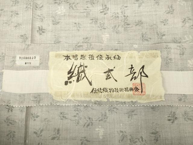 平和屋着物▽本場越後伝承紬 単衣 織式部 反端付き 正絹 逸品 AABG8630ck