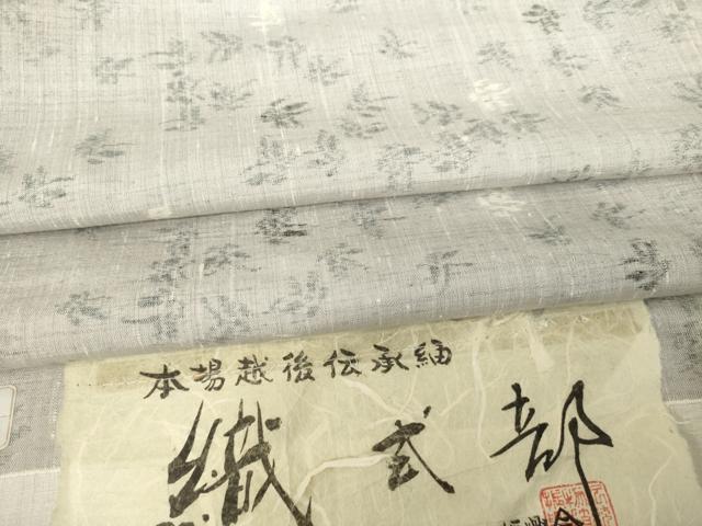 平和屋着物▽本場越後伝承紬 単衣 織式部 反端付き 正絹 逸品 AABG8630ck