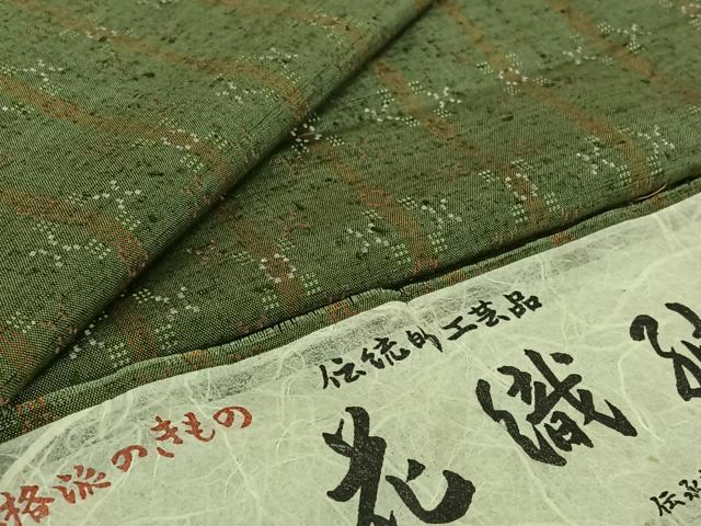 平和屋着物▽花織紬 単衣 幾何学文様 反端付き 正絹 逸品 AABG8856jh
