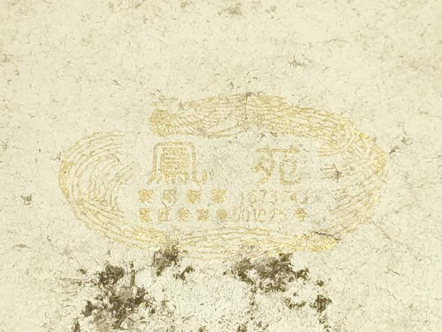 平和屋着物●和装小物　和装草履　厚底草履　畳表　刺繍　金糸　逸品　AABG8911ay
