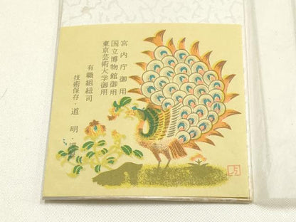 平和屋着物●極上　有職組紐道明　帯締め　冠組　蜜柑色　宮内庁御用　国立博物館御用　東京芸術大学御用 　逸品　AABG8952ay
