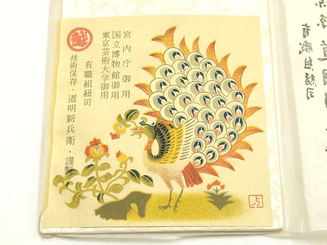 平和屋着物●極上　有職組紐道明　帯締め　御岳組　朱色　宮内庁御用　国立博物館御用　東京芸術大学御用 　逸品　AABG8954ay