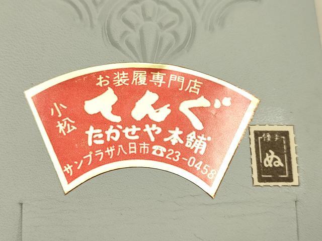 平和屋着物＊夏物 和装小物 草履 網代 たかせや本舗 逸品 未使用 AABG8996ay
